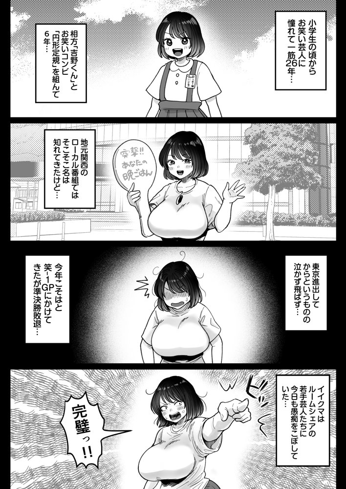 むちむち女芸人は業界みんなの肉オナホ