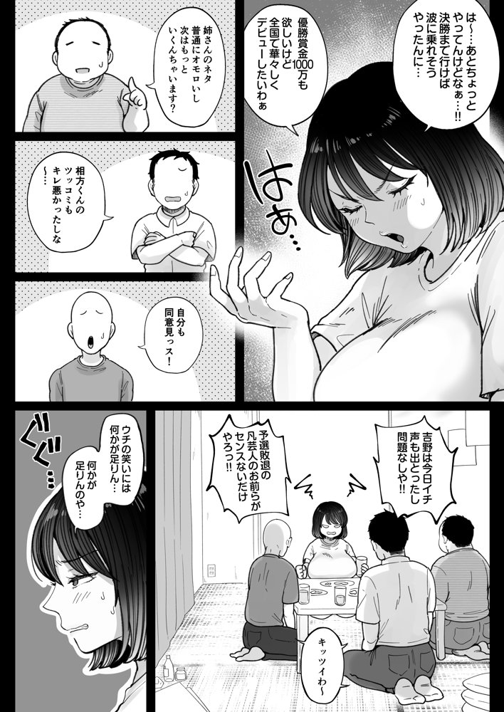 むちむち女芸人は業界みんなの肉オナホ