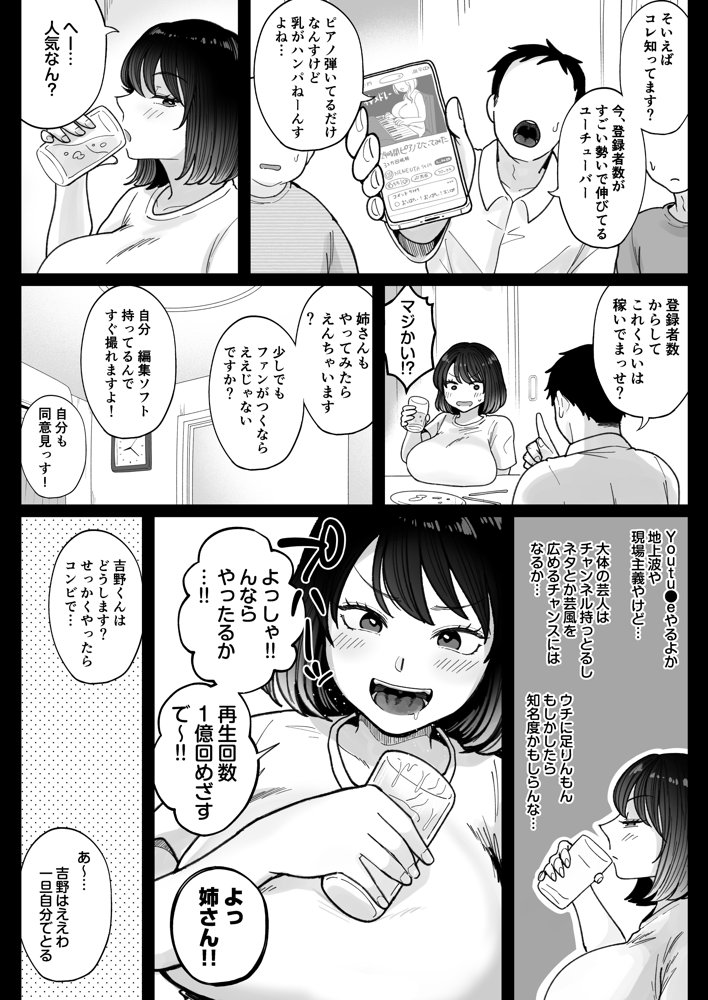 むちむち女芸人は業界みんなの肉オナホ