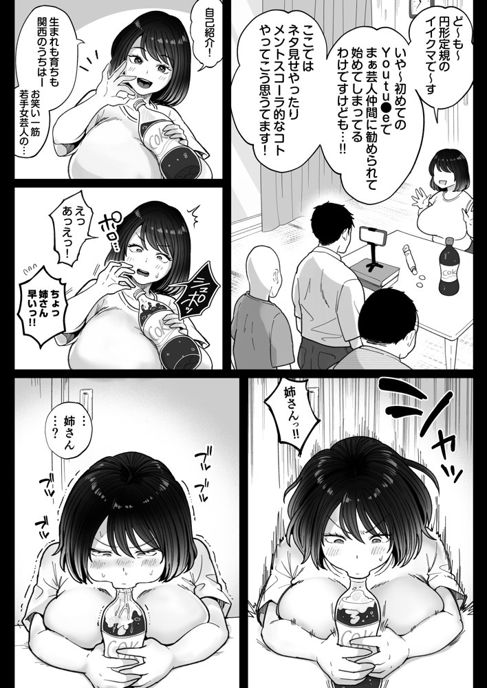 むちむち女芸人は業界みんなの肉オナホ