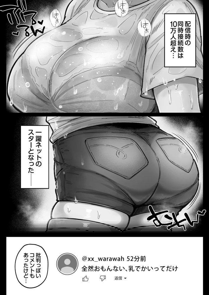 むちむち女芸人は業界みんなの肉オナホ