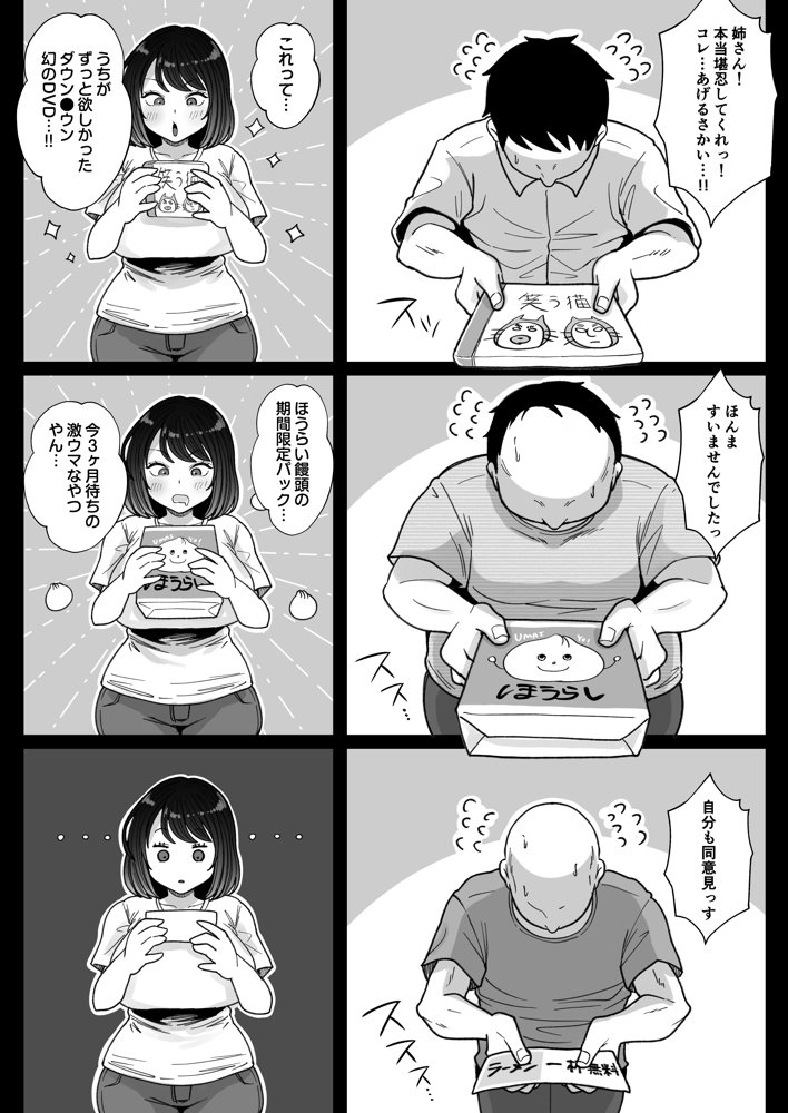 むちむち女芸人は業界みんなの肉オナホ
