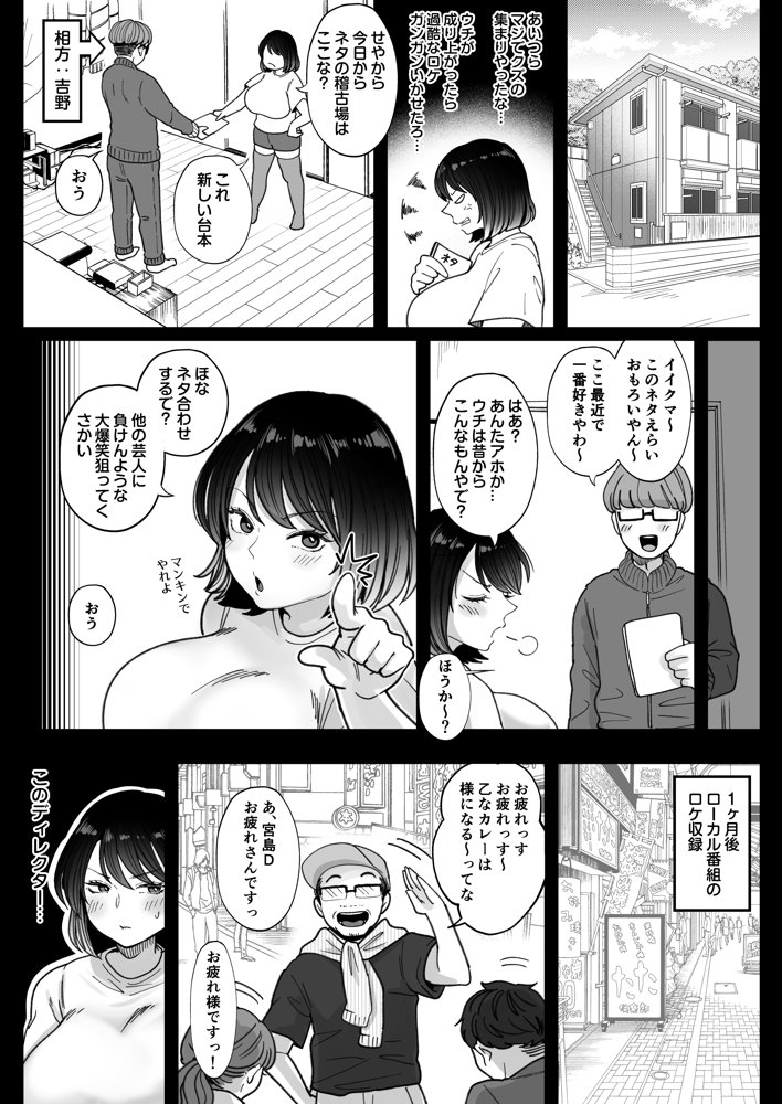 むちむち女芸人は業界みんなの肉オナホ