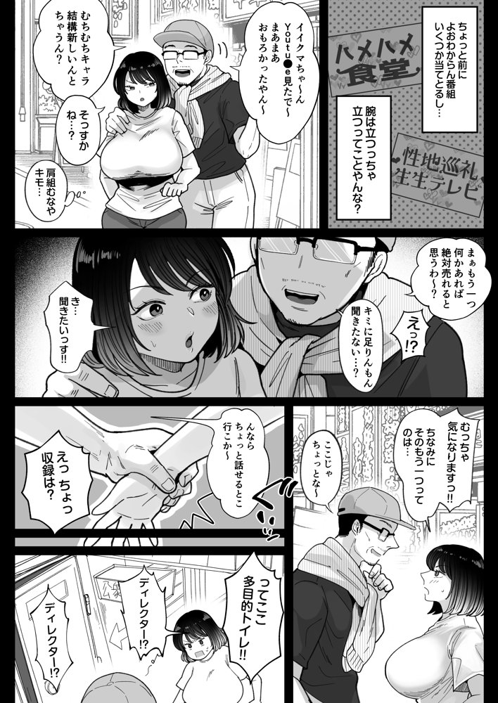 むちむち女芸人は業界みんなの肉オナホ