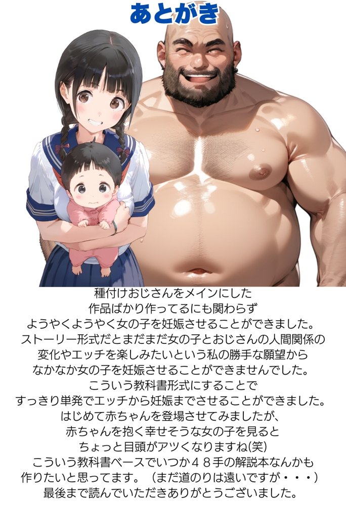 【超保健体育の教科書】種付けおじさんと学ぶ赤ちゃんの作り方