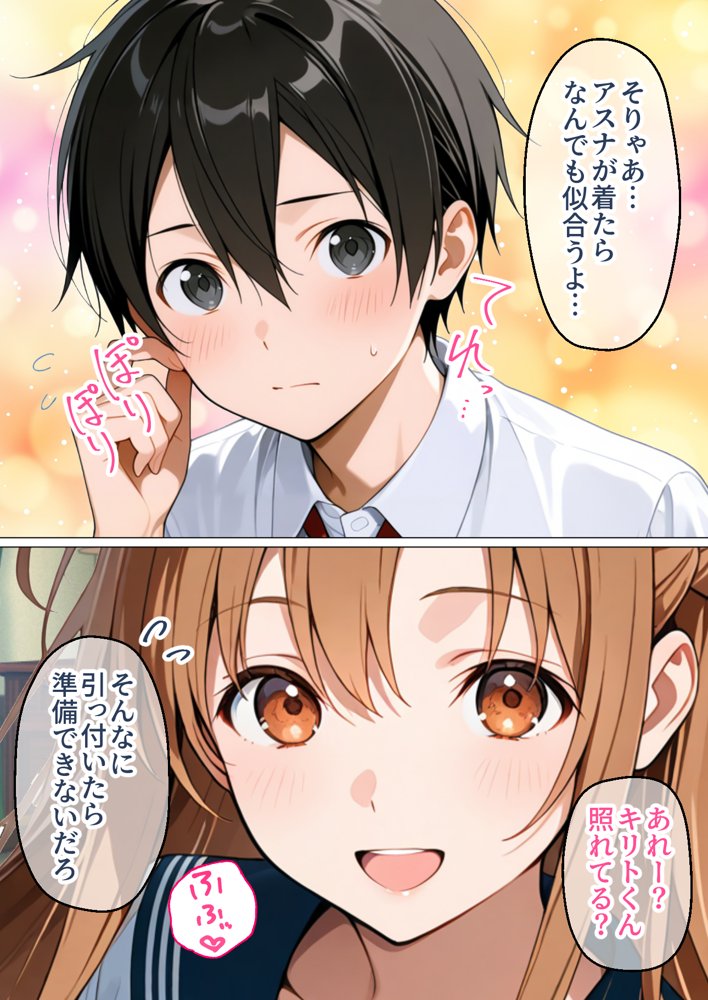 制服アスナを催●スキルで寝取って快楽堕ちさせたったw【漫画58P ソードアートオンライ●】