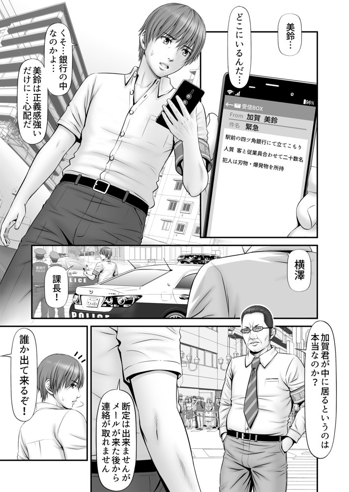 人質 〜カノジョはヒトジチ〜