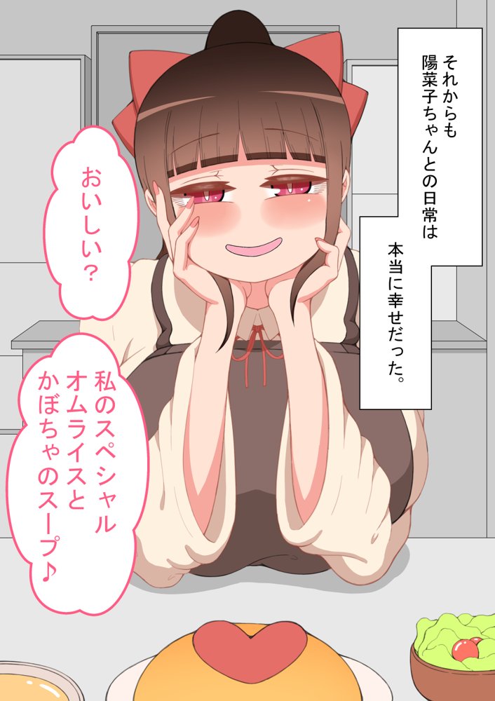 『彼女は狙われている』〜セックス編〜  第2話
