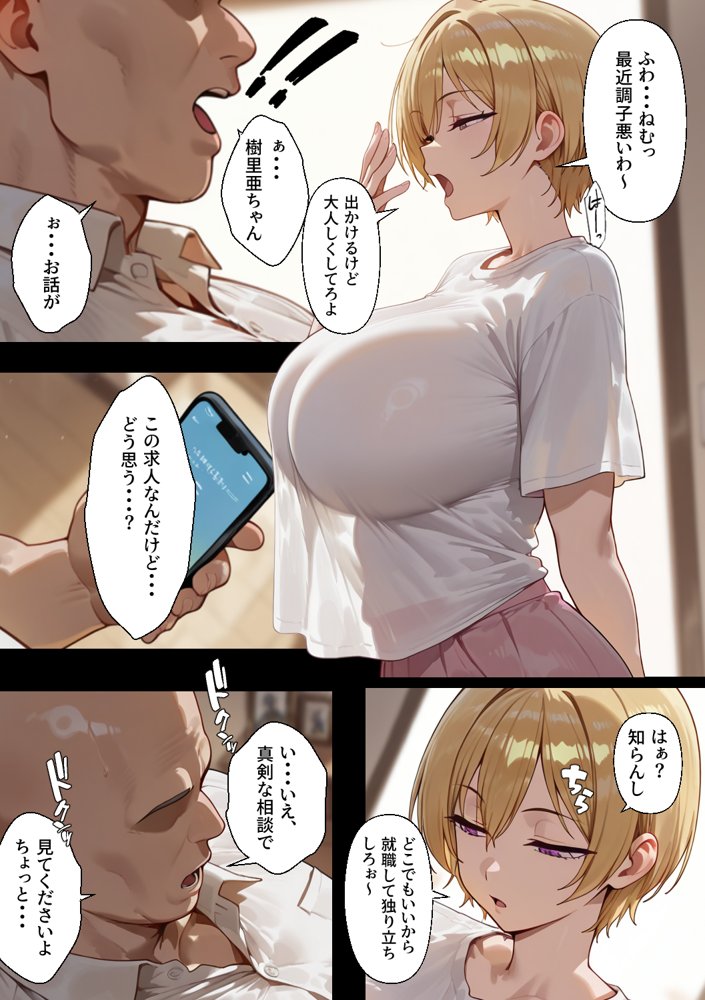 ギャル人妻（36）が催〇支配され義弟の子を孕むまで