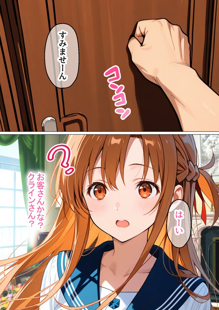 制服アスナを催●スキルで寝取って快楽堕ちさせたったw【漫画58P ソードアートオンライ●】