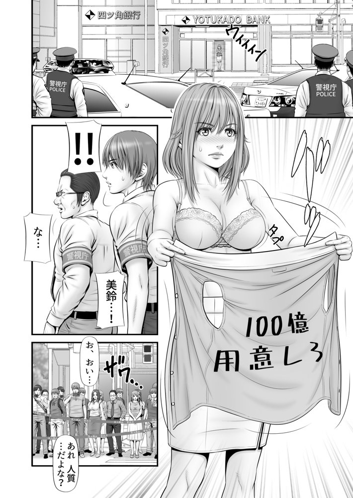 人質 〜カノジョはヒトジチ〜
