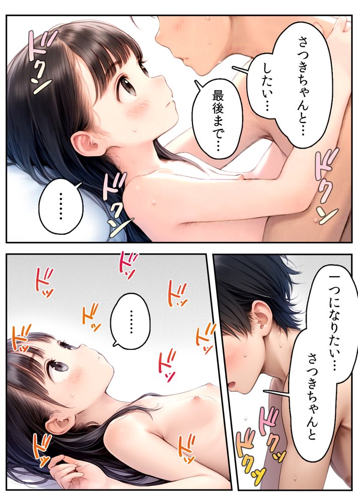 【漫画】初体験【99P】さらば青春コンプレックスの闇■夏休み■思春期少女■好奇心■