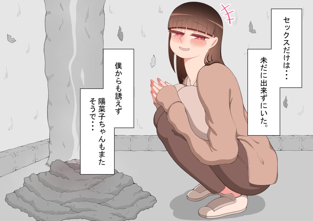 『彼女は狙われている』〜セックス編〜  第2話