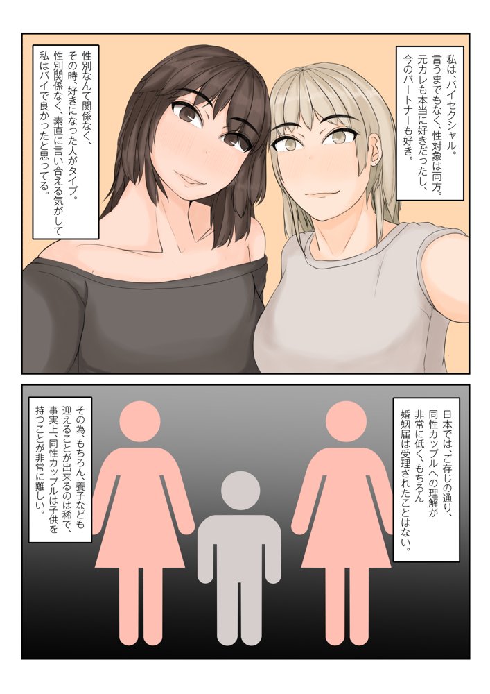 わたしたちを孕ませて？