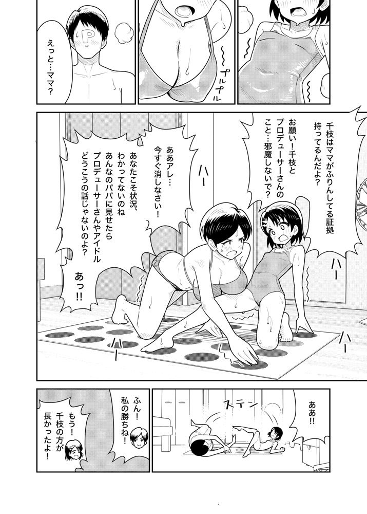 佐々木家のHなたいけつ!!2なつやすみ