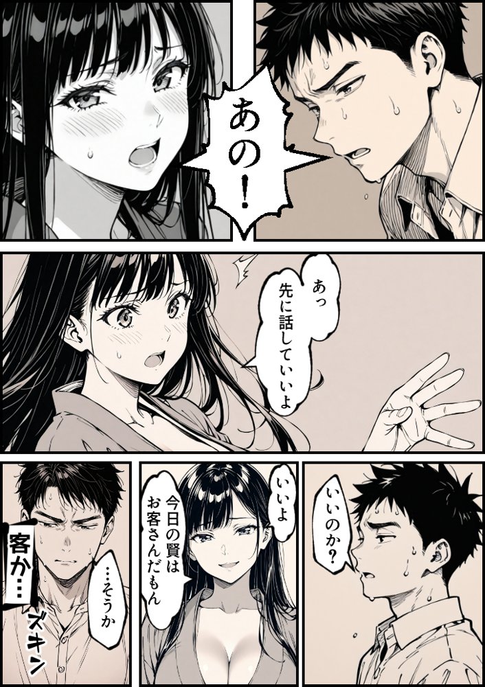 好きだと言えずに目の前で奪われた幼なじみに風俗で再開する話