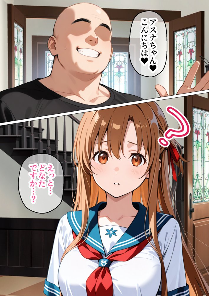 制服アスナを催●スキルで寝取って快楽堕ちさせたったw【漫画58P ソードアートオンライ●】
