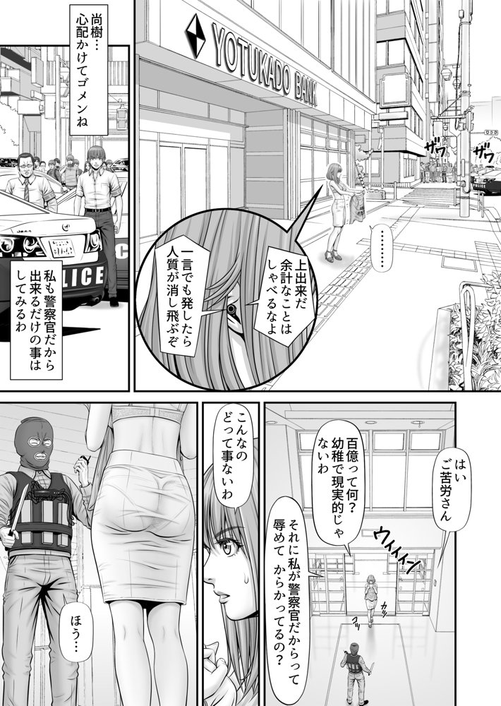 人質 〜カノジョはヒトジチ〜