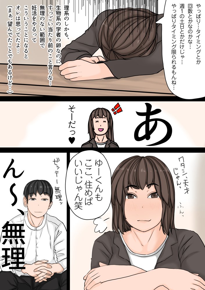 わたしたちを孕ませて？2