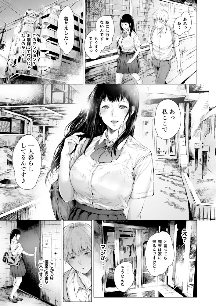 僕がヤリチンになったワケ3