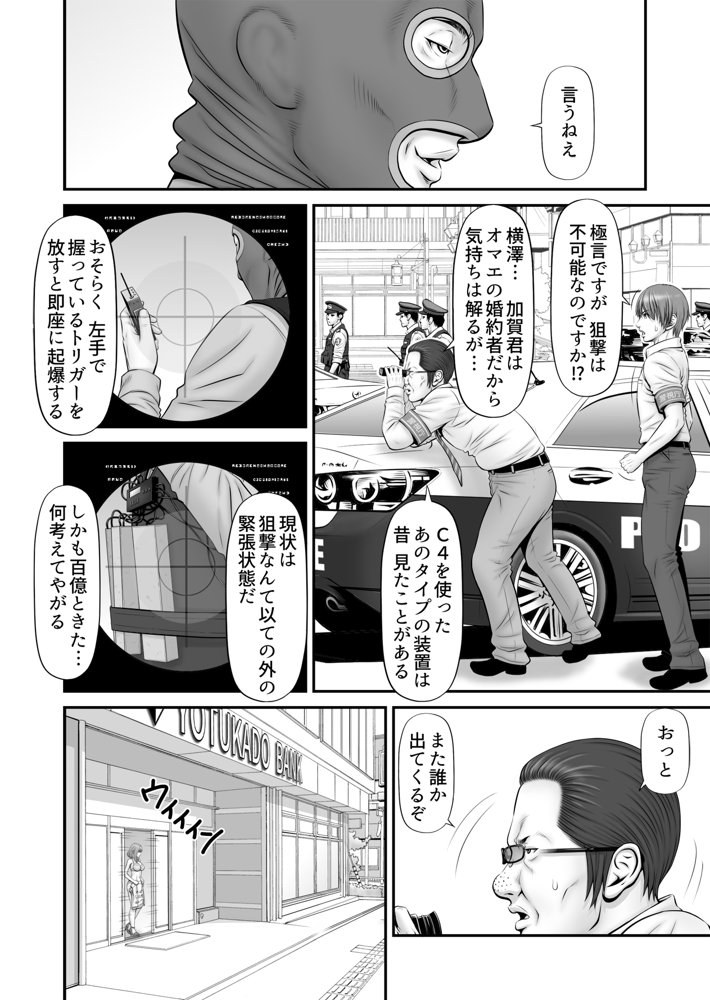 人質 〜カノジョはヒトジチ〜
