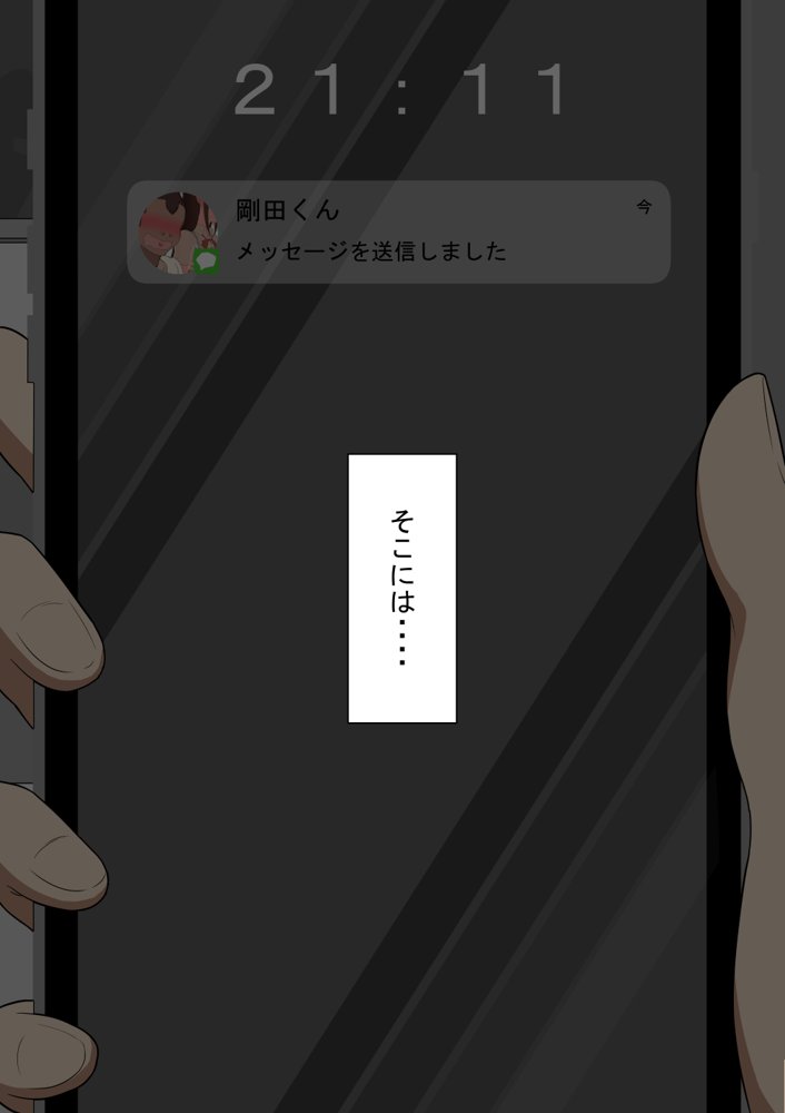 『彼女は狙われている』〜セックス編〜  第2話