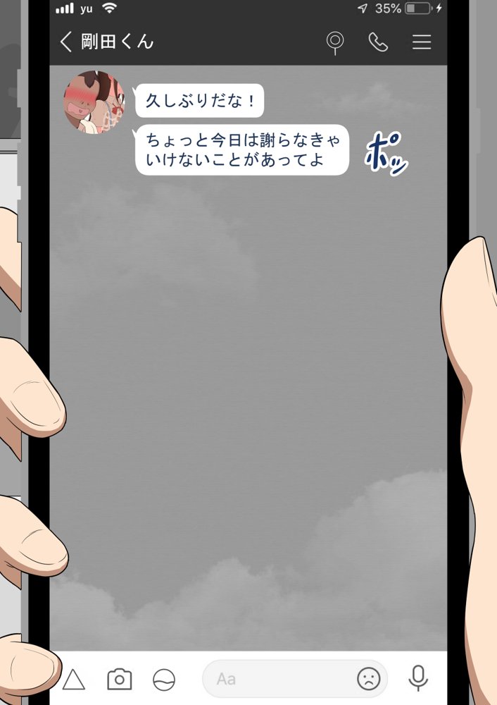『彼女は狙われている』〜セックス編〜  第2話