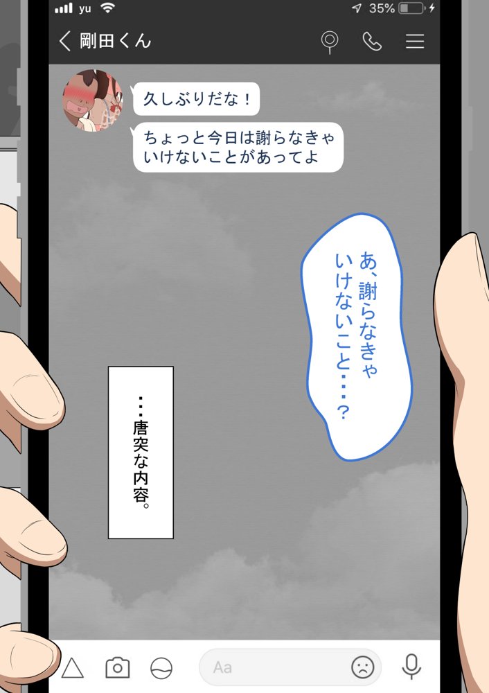 『彼女は狙われている』〜セックス編〜  第2話