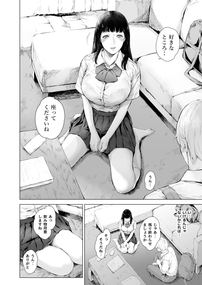 僕がヤリチンになったワケ3