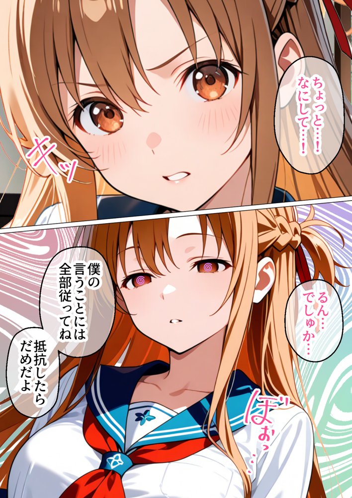 制服アスナを催●スキルで寝取って快楽堕ちさせたったw【漫画58P ソードアートオンライ●】