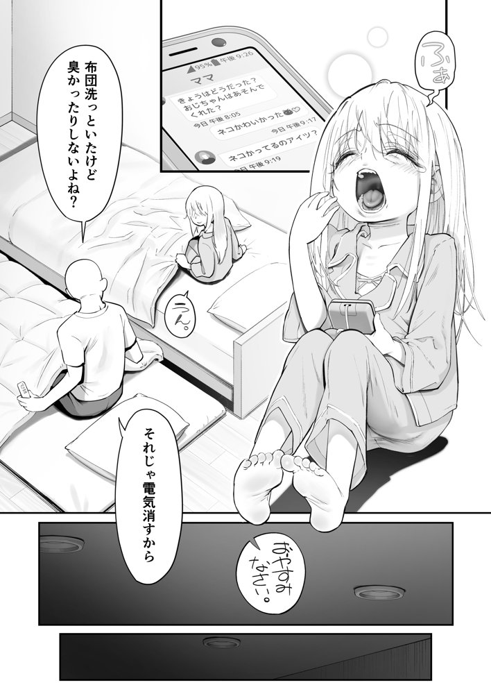 天使が家に泊まりに来た