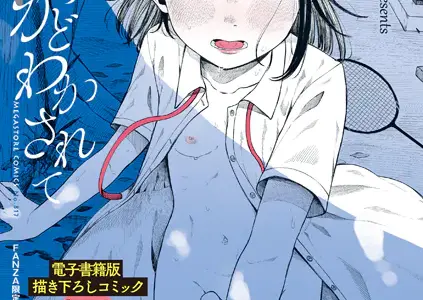 陰にかどわかされて【デジタル特装版】【FANZA限定】