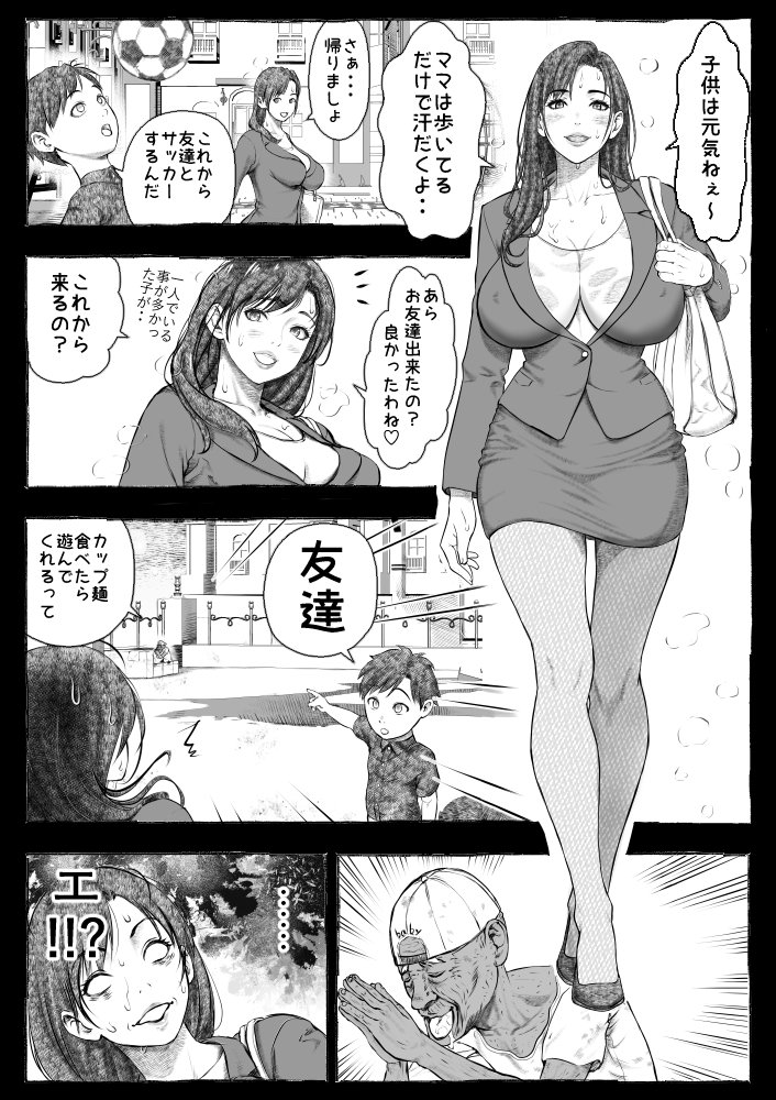 ママが拾ってきたホームレス爺ッ☆