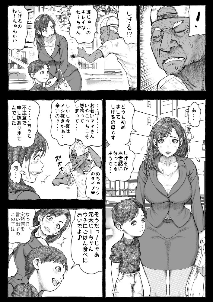 ママが拾ってきたホームレス爺ッ☆