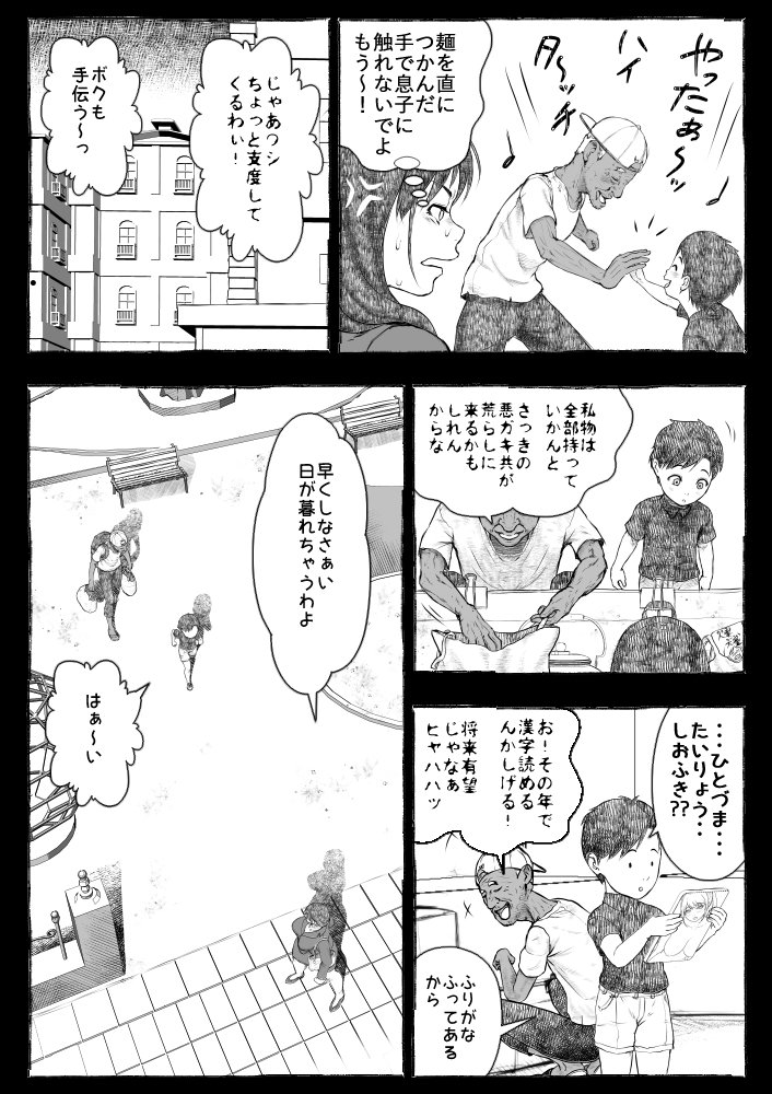 ママが拾ってきたホームレス爺ッ☆