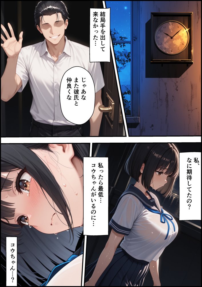 ボクを守るために不良の性奴●になっても絶対に堕ちないカノジョ3