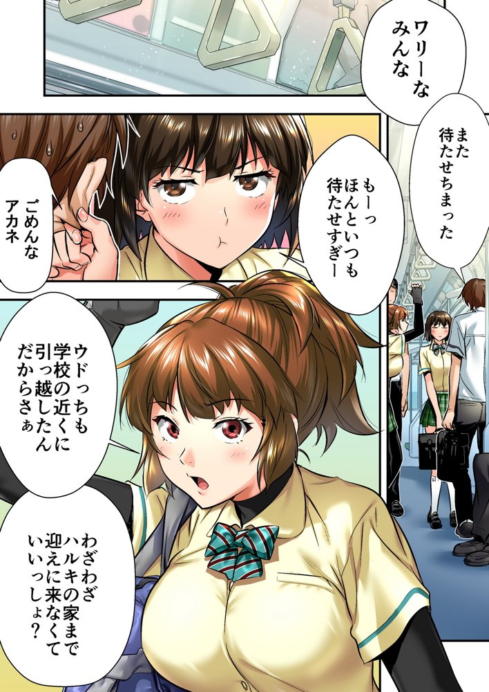 ウド「アカネは何回もレ●プすると気持ちよくなるんだ。」