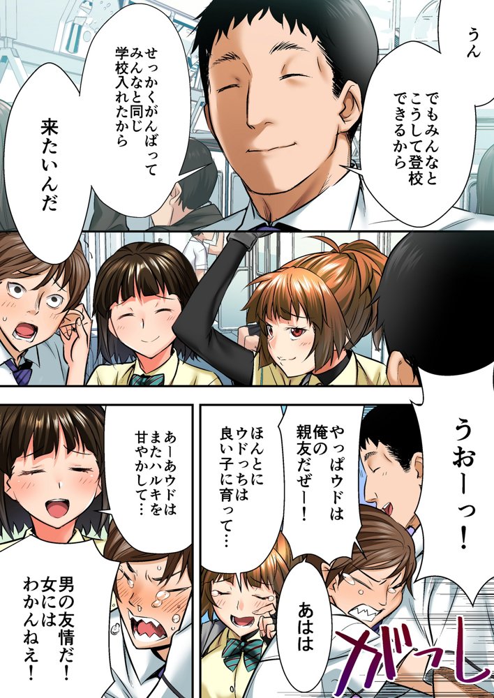 ウド「アカネは何回もレ●プすると気持ちよくなるんだ。」