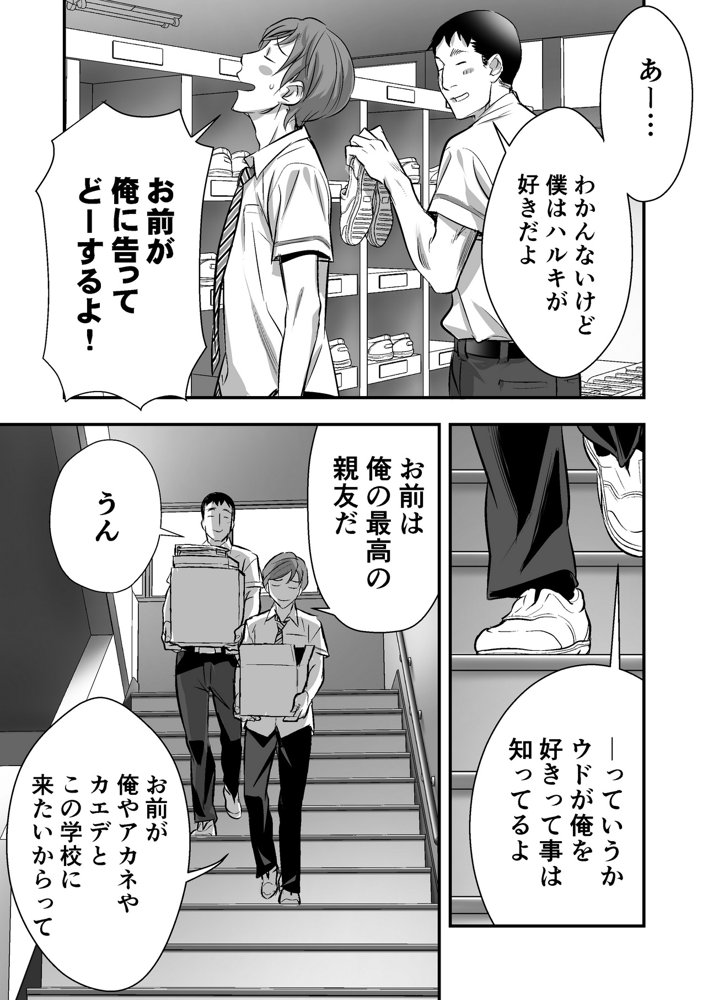 ウド「アカネは何回もレ●プすると気持ちよくなるんだ。」