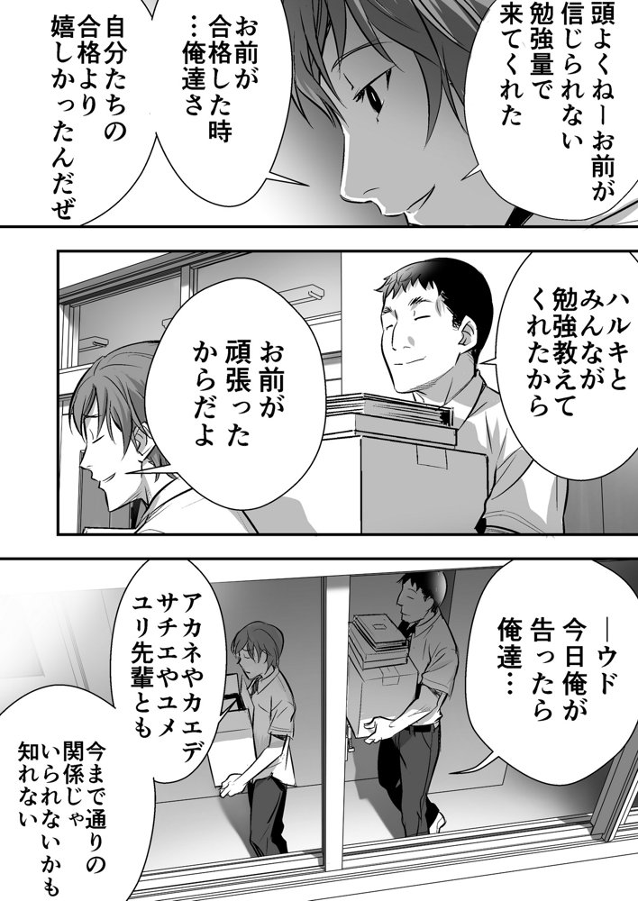 ウド「アカネは何回もレ●プすると気持ちよくなるんだ。」