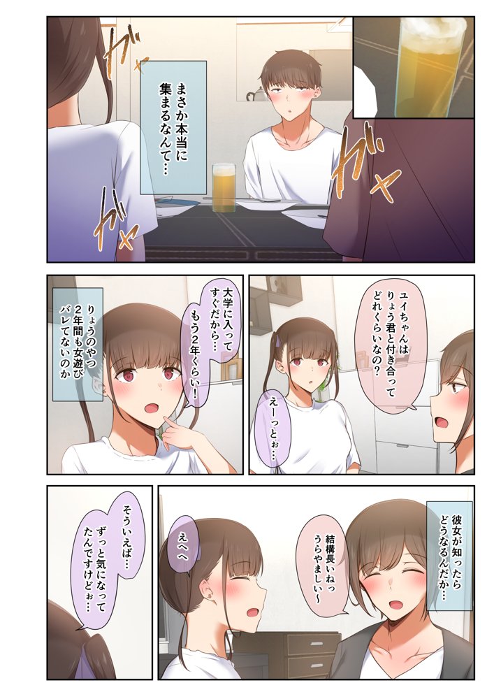男友達のような俺の幼馴染が、ヤリチンによってメスにさせられる話。