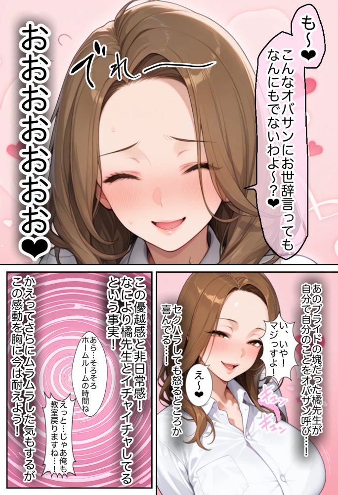 俺しか勃起できない世界  〜Kカップ爆乳陰キャ教え子生オナホ化計画〜