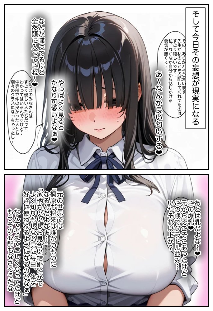 俺しか勃起できない世界  〜Kカップ爆乳陰キャ教え子生オナホ化計画〜