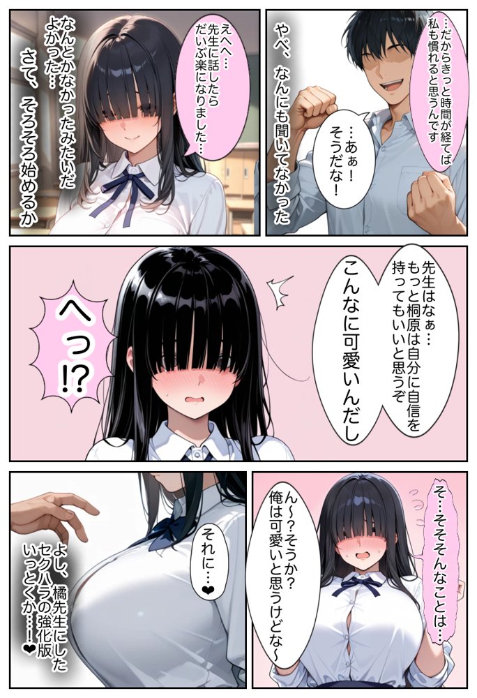 俺しか勃起できない世界  〜Kカップ爆乳陰キャ教え子生オナホ化計画〜