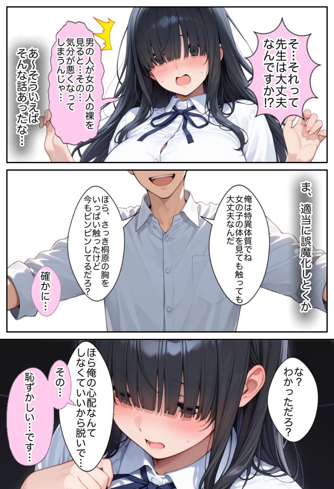 俺しか勃起できない世界  〜Kカップ爆乳陰キャ教え子生オナホ化計画〜