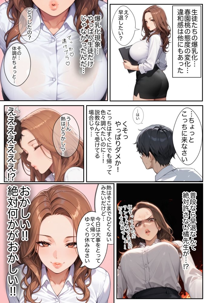 俺しか勃起できない世界  〜Kカップ爆乳陰キャ教え子生オナホ化計画〜