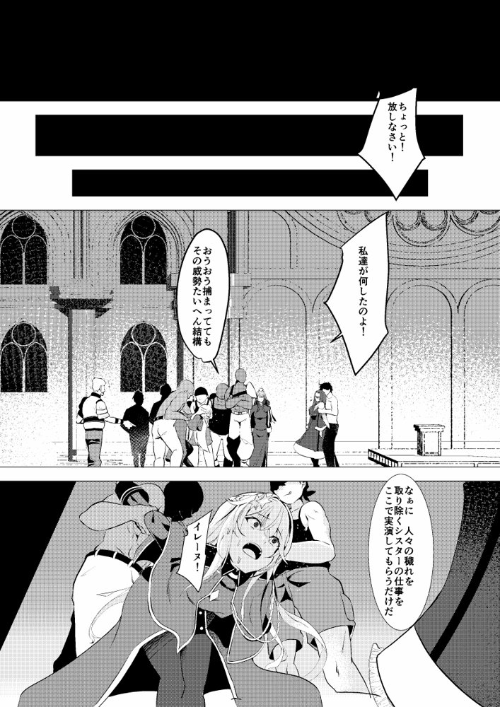 エクソシスター姦敗