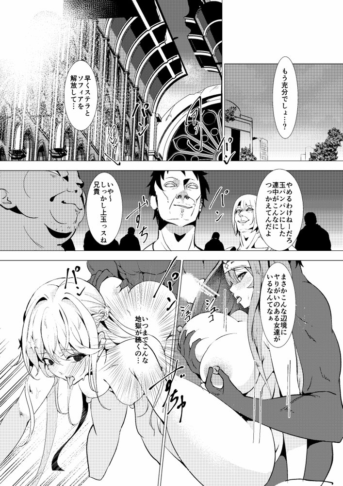 エクソシスター姦敗