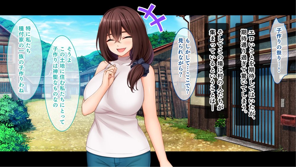 種付家の一族〜孕みたがりなふんどし女たちと村人の前で公開子作り淫祭〜