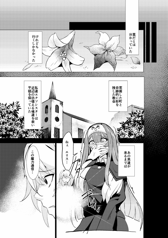 エクソシスター姦敗